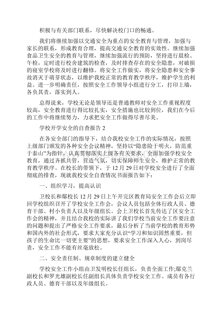 学校开学安全的自查报告4篇自查报告.docx_第3页