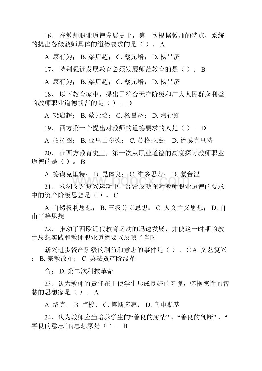 浙江高校岗前培训试题教师伦理学无重复.docx_第3页