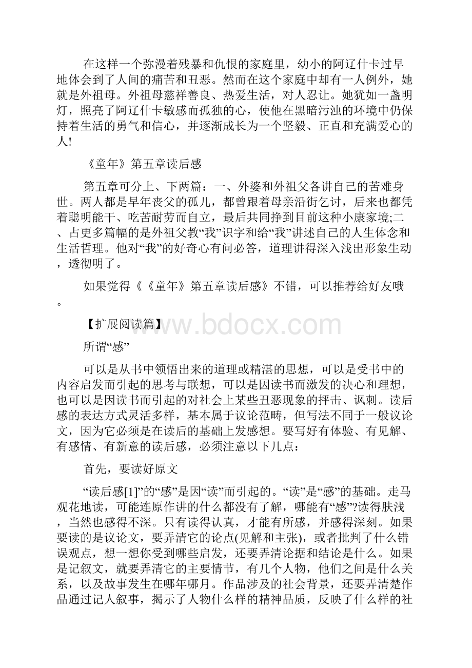 童年第五章的读后感.docx_第2页