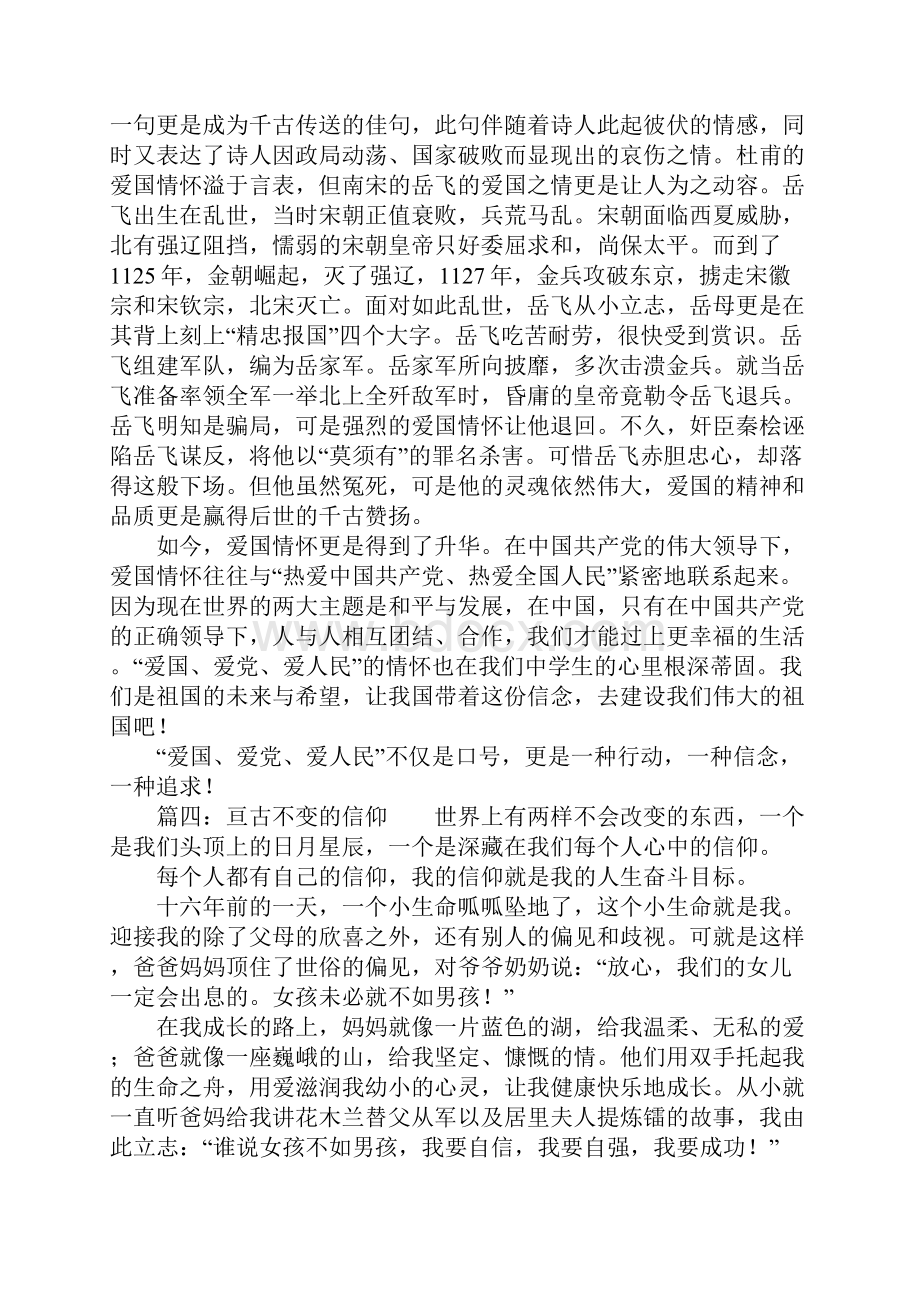 关于亘古不变作文八篇.docx_第3页