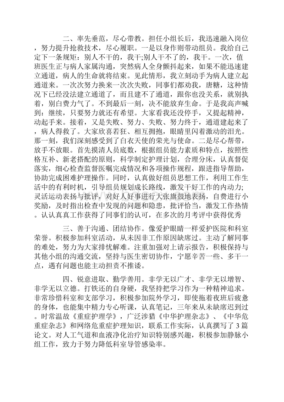 工作总结 重症监护室护士年终总结范文3篇.docx_第2页