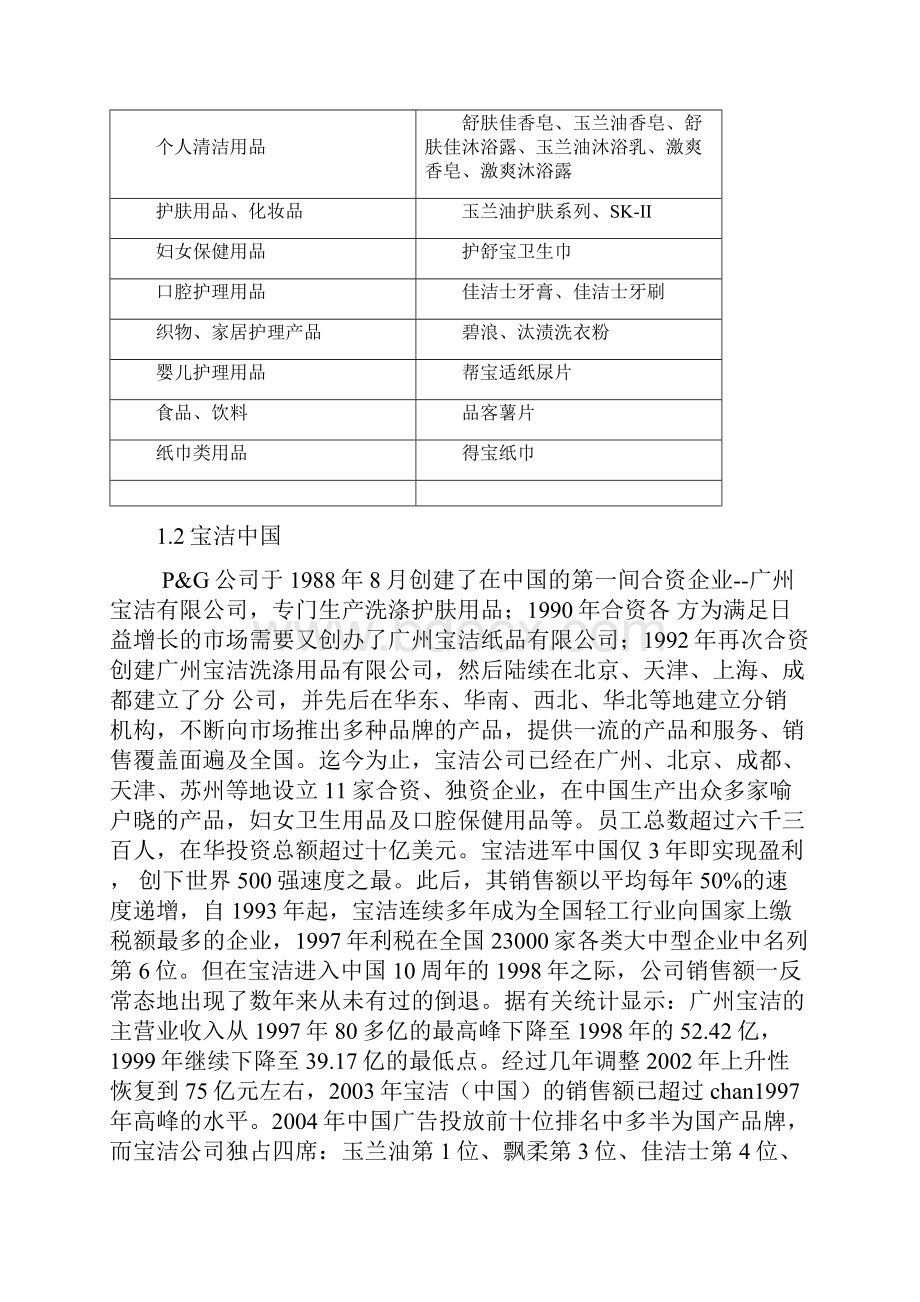 宝洁中国战略分析.docx_第3页