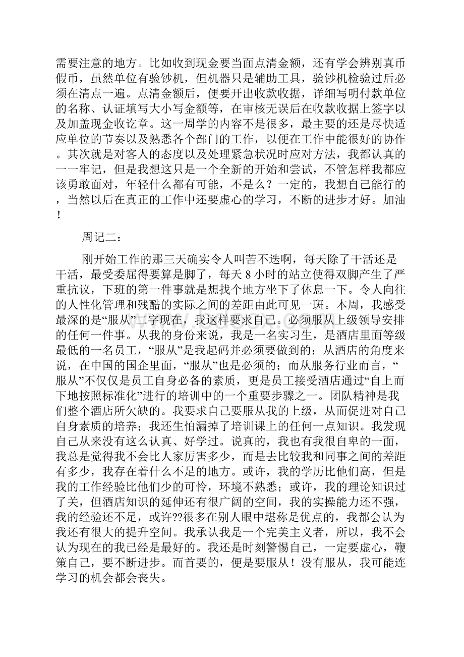 ole果蔬部的实习周记.docx_第2页