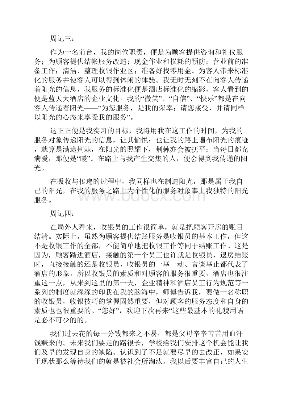 ole果蔬部的实习周记.docx_第3页