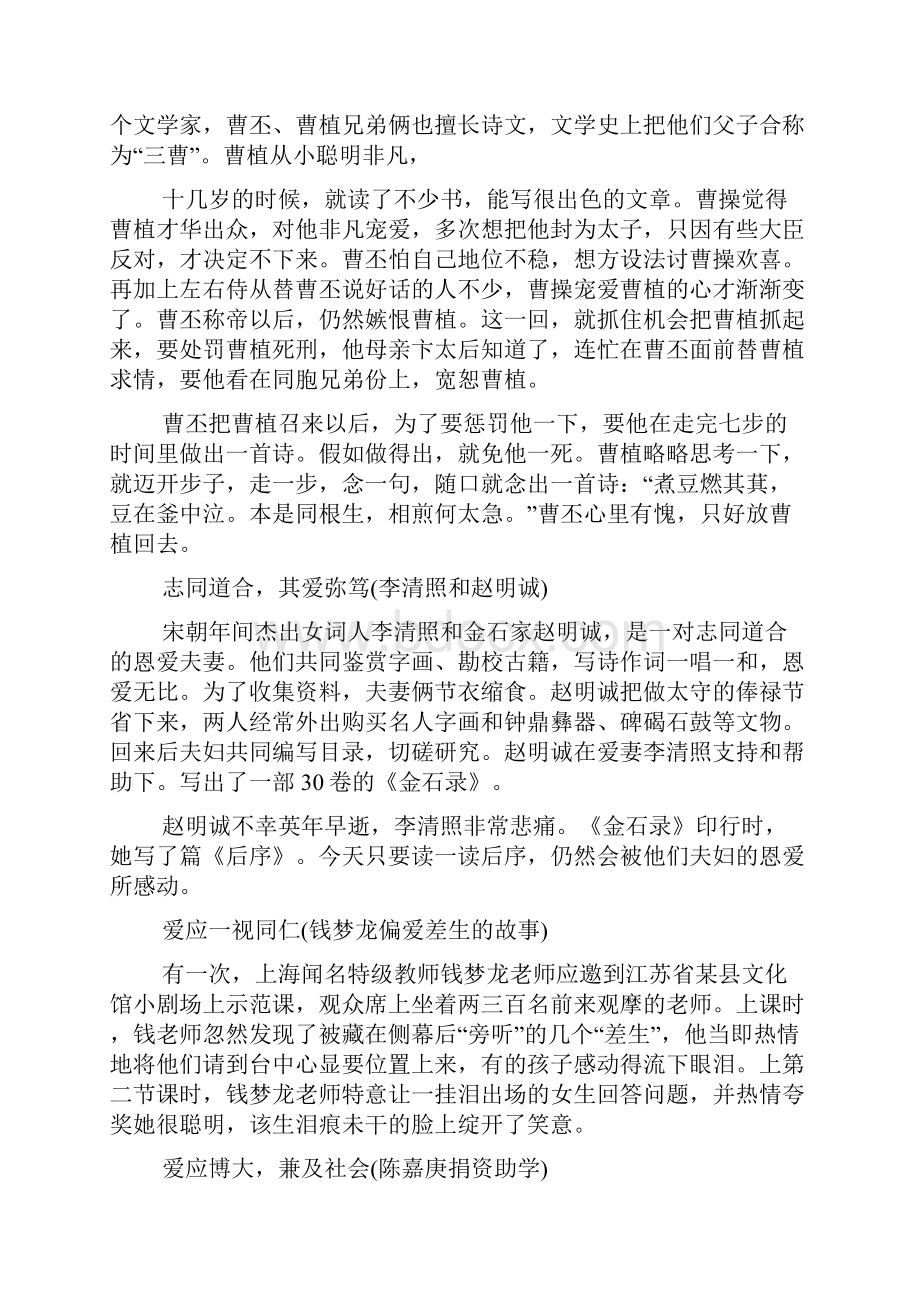 关于爱的议论文素材.docx_第2页