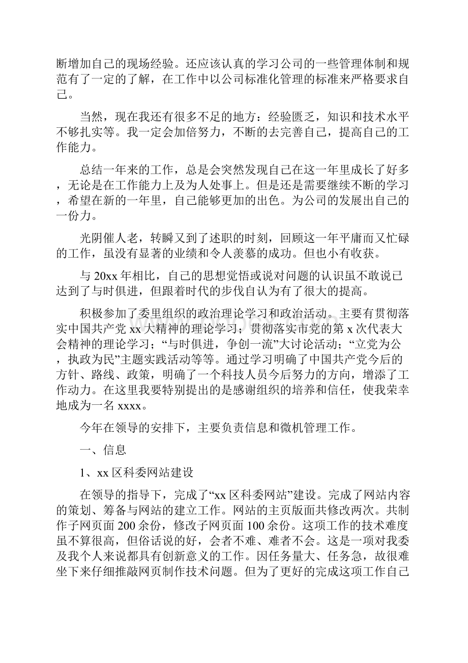 高级工程师终工作总结.docx_第2页