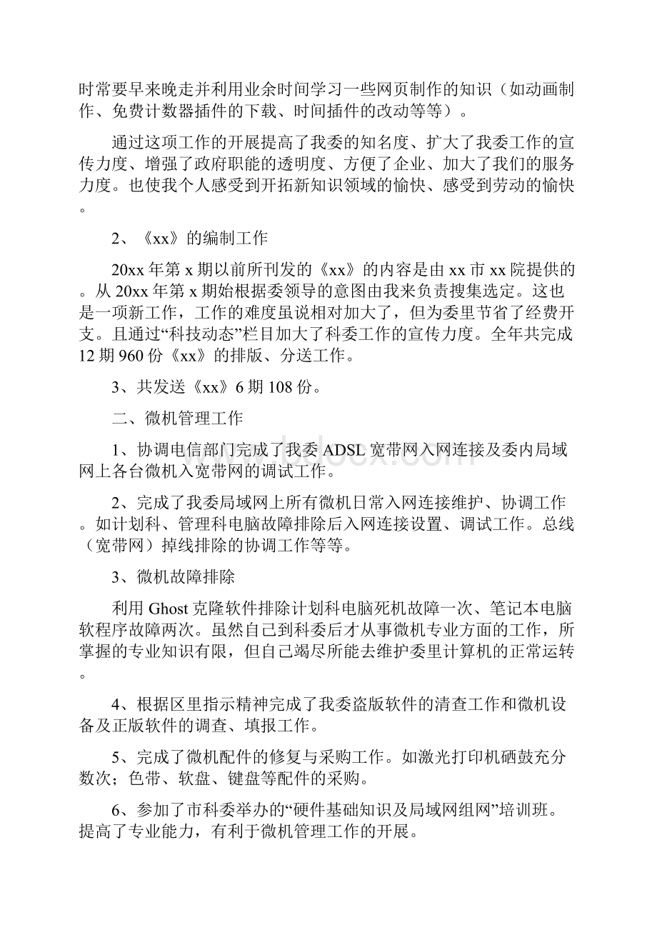 高级工程师终工作总结.docx_第3页