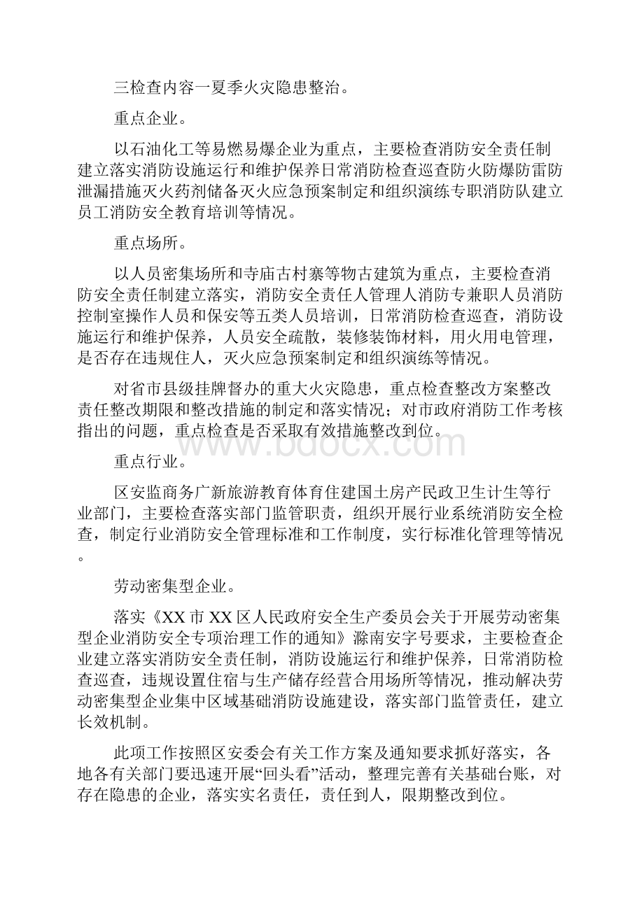 区政府夏季消防检查工作方案.docx_第2页