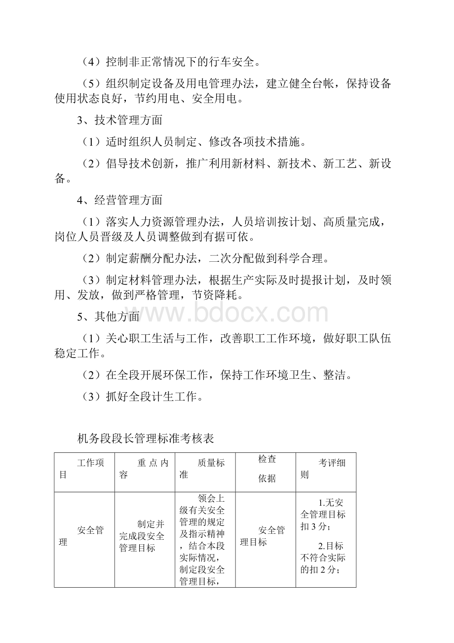 机务段管理标准.docx_第2页