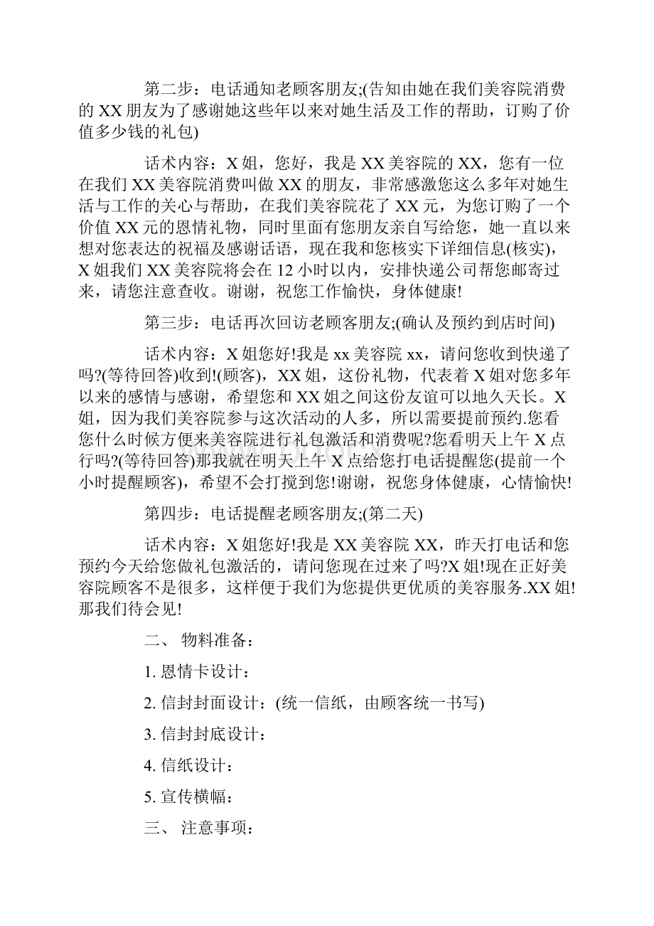 美容院的营销方案 美容院营销方案.docx_第2页