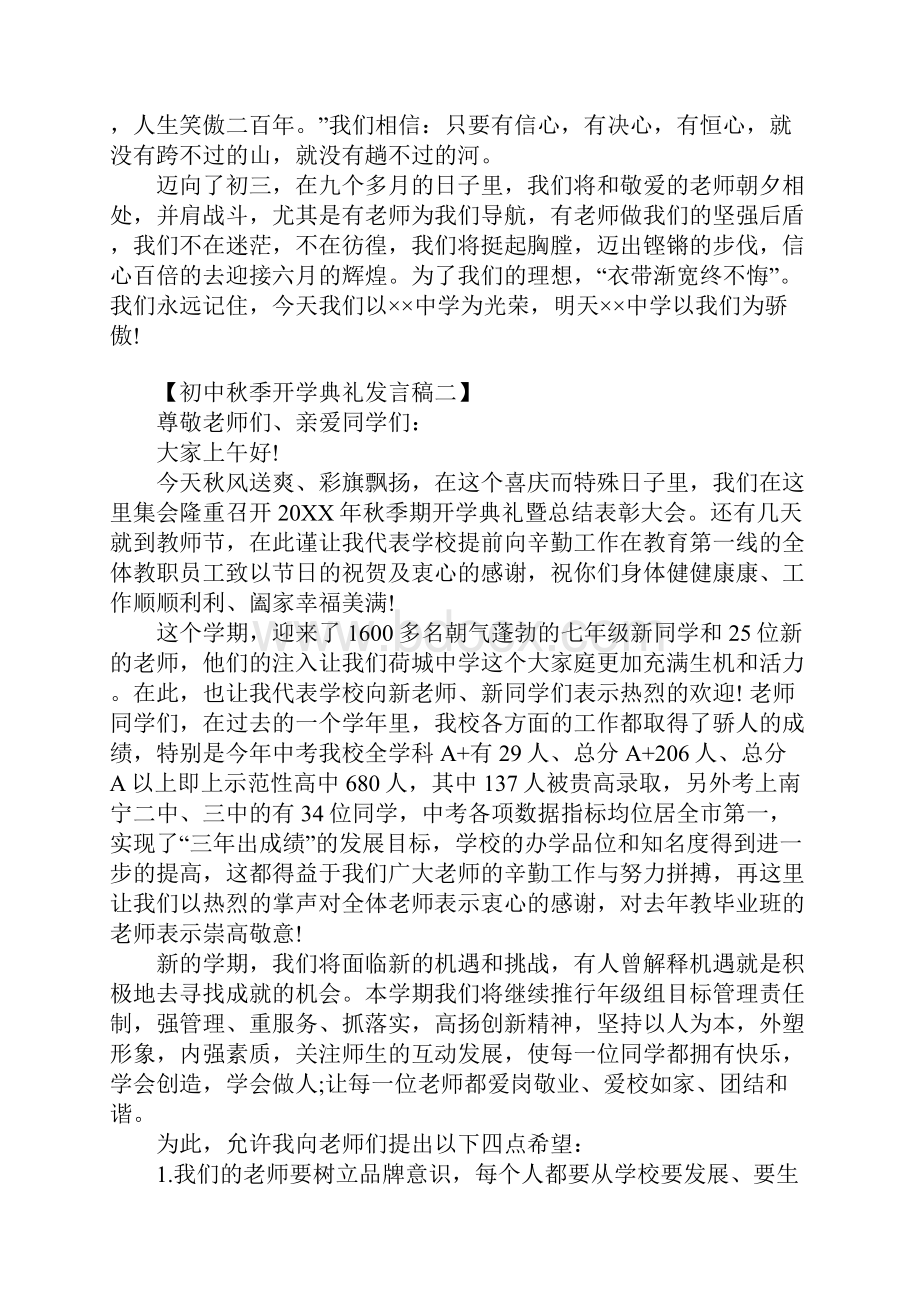 初中秋季开学典礼发言稿.docx_第2页