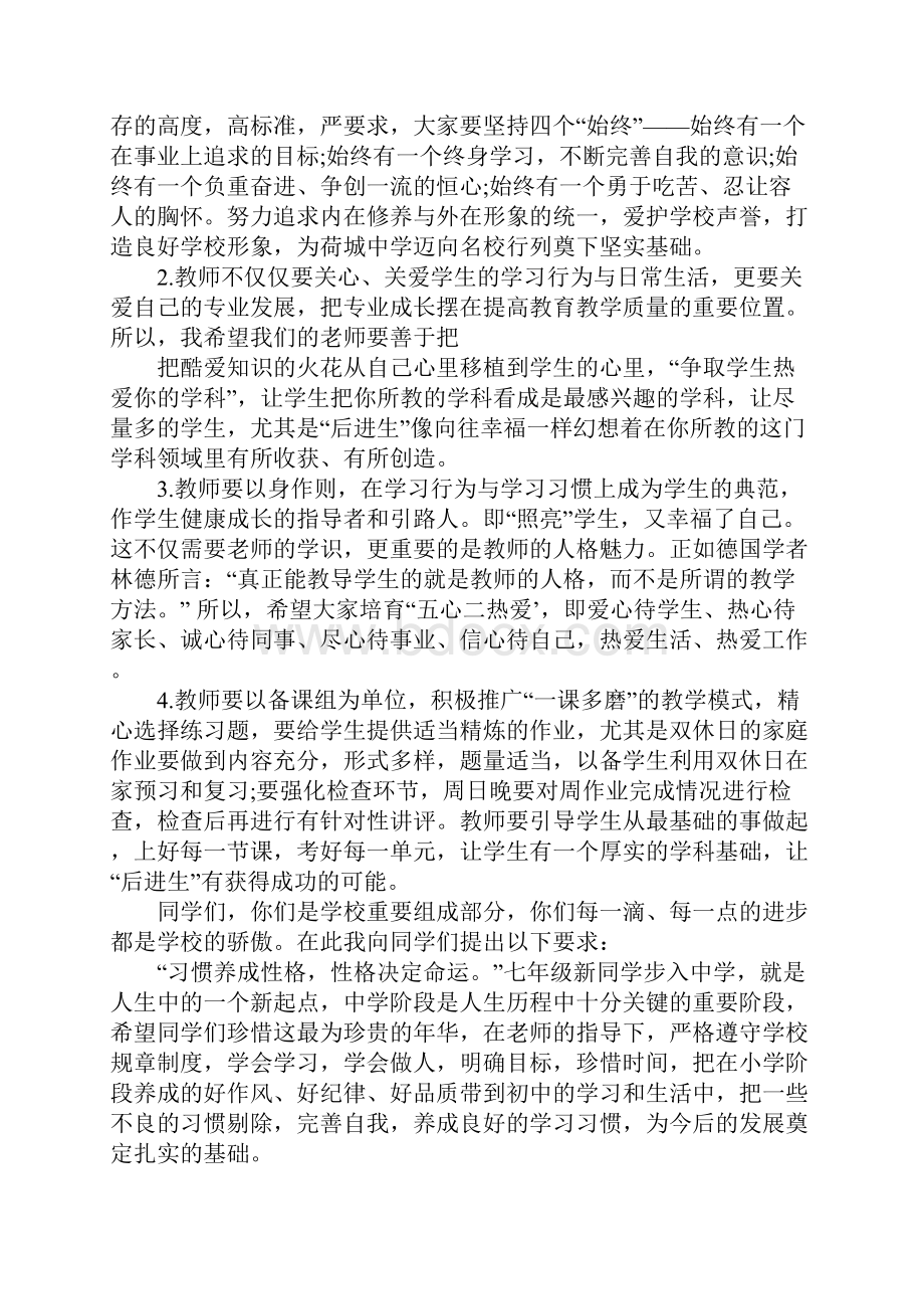 初中秋季开学典礼发言稿.docx_第3页