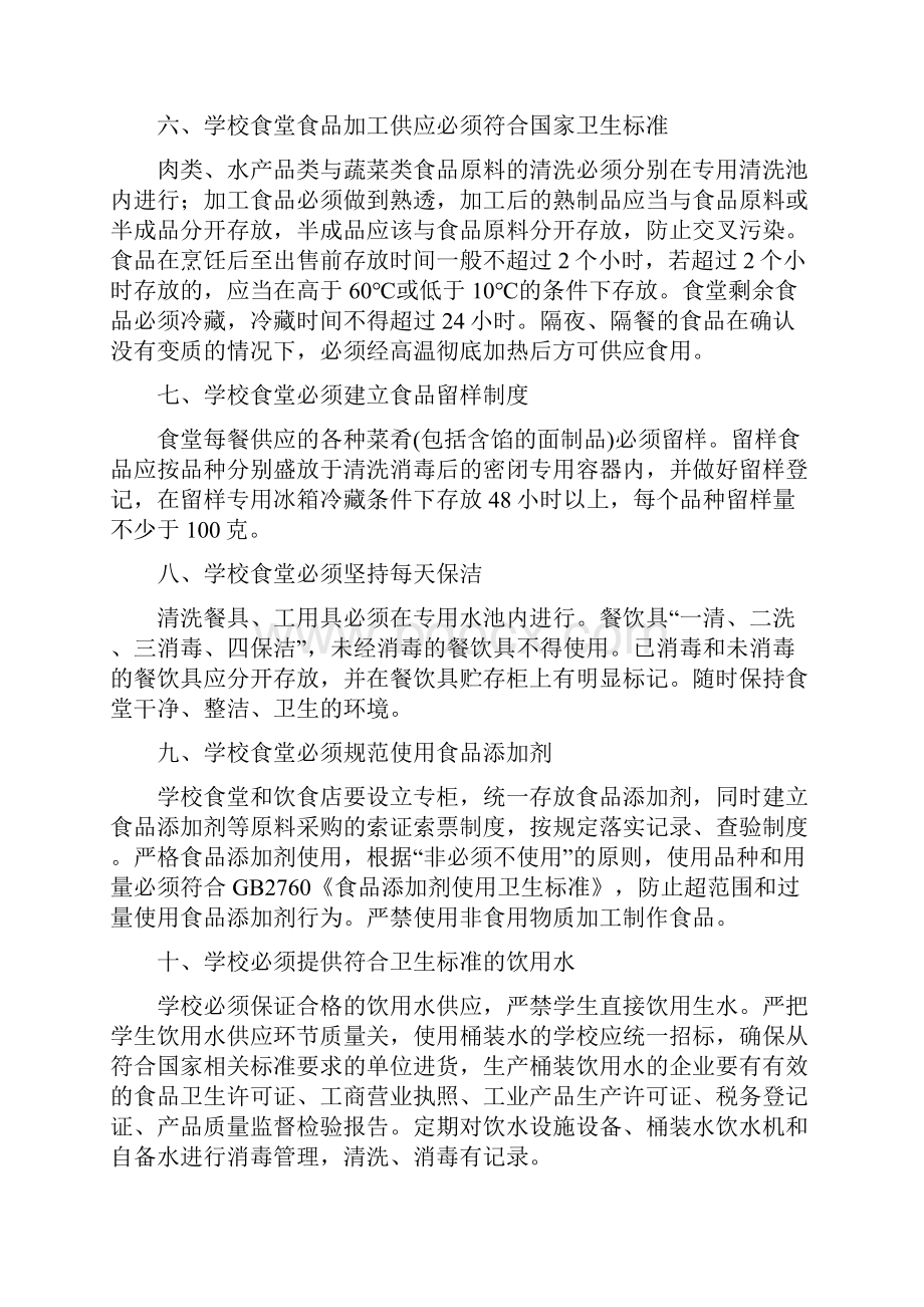 博文学校食堂管理制度资料.docx_第3页