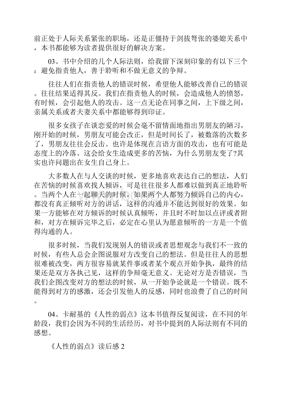 卡耐基《人性的弱点》读书心得体会集锦5篇.docx_第2页