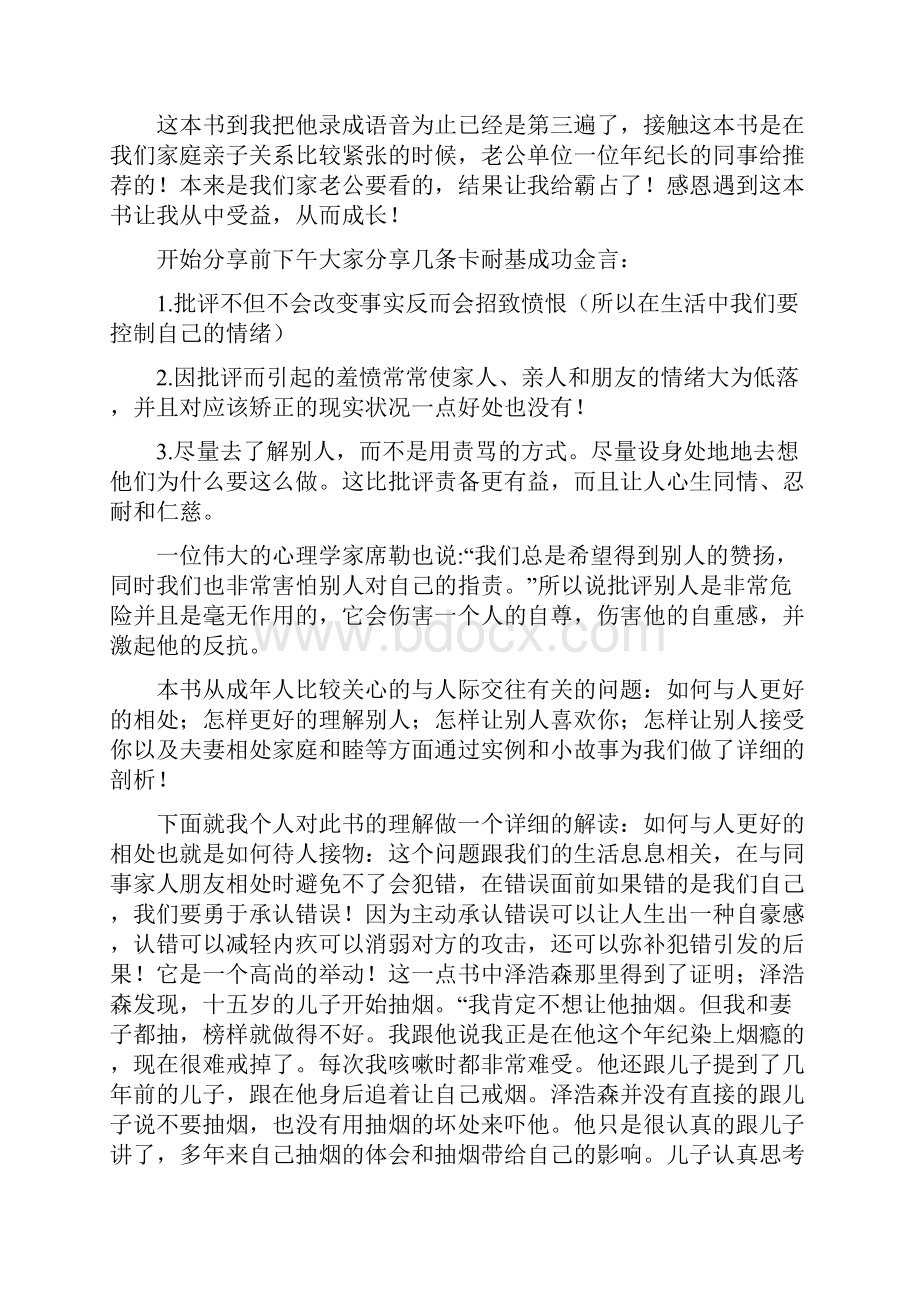 卡耐基《人性的弱点》读书心得体会集锦5篇.docx_第3页