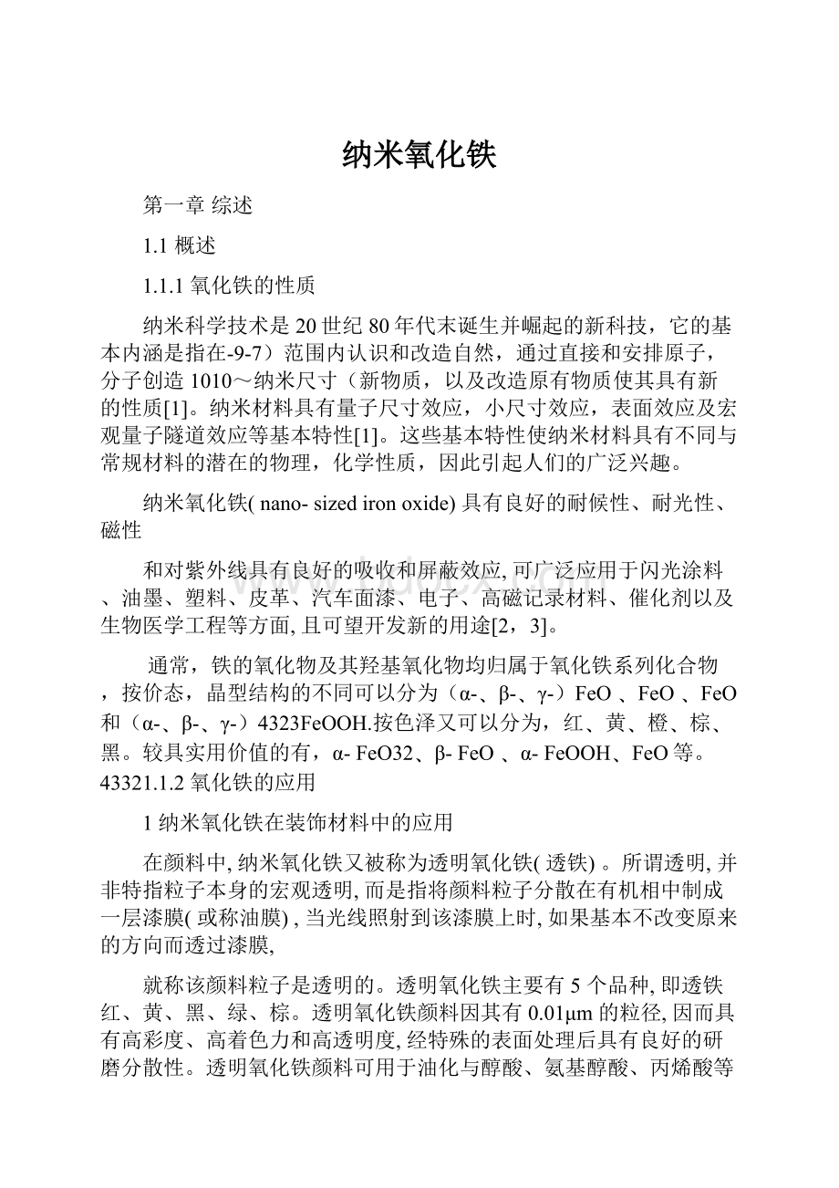 纳米氧化铁.docx_第1页