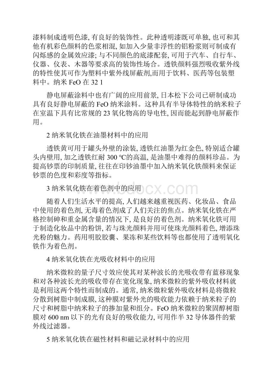 纳米氧化铁.docx_第2页