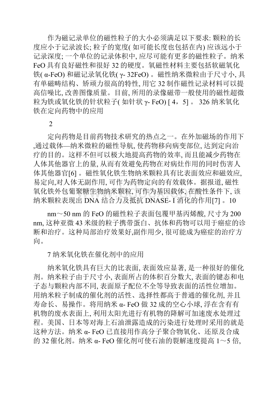 纳米氧化铁.docx_第3页