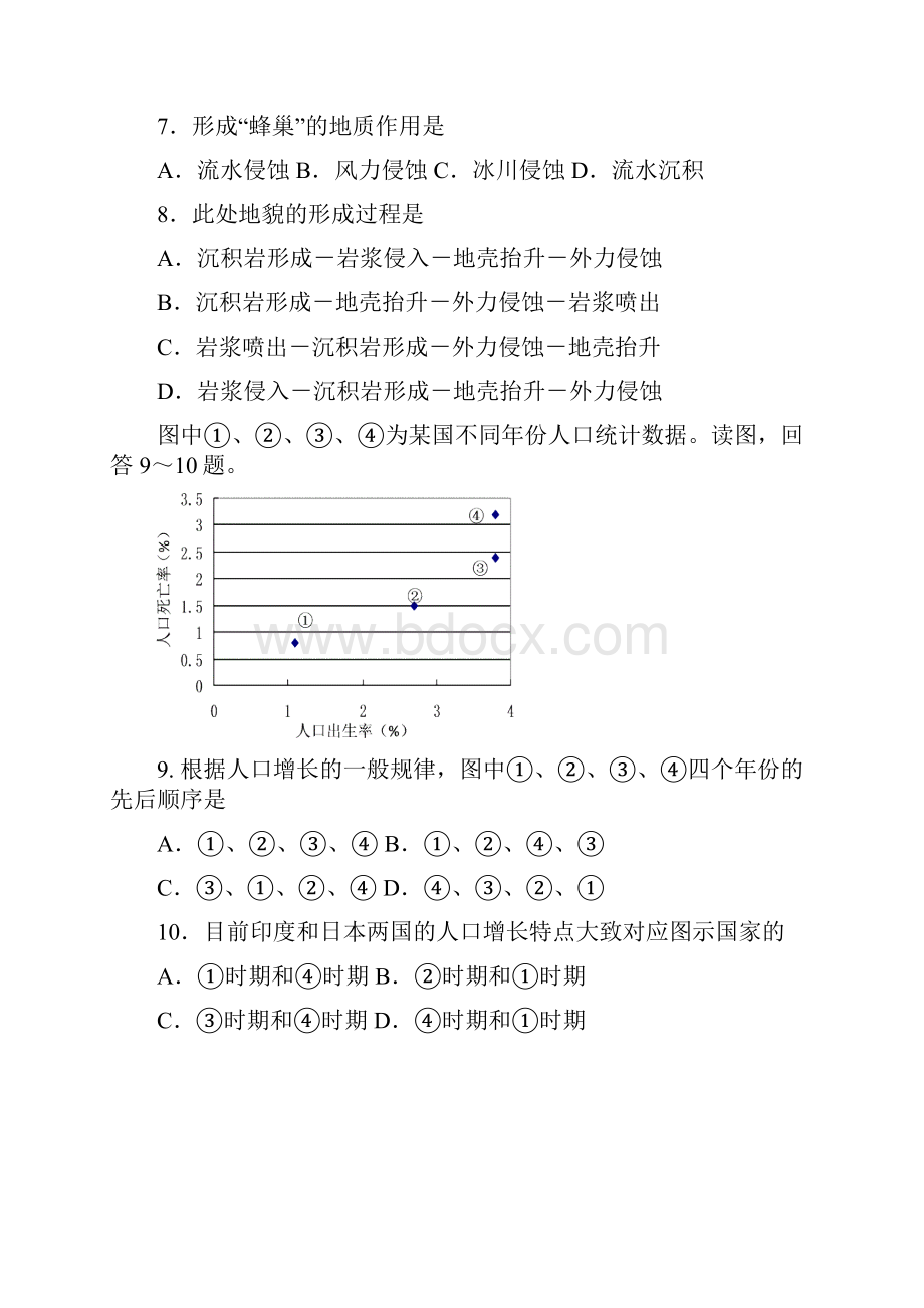 山东省德州市某中学学年高二上学期月考地理试题Word版含答案.docx_第3页