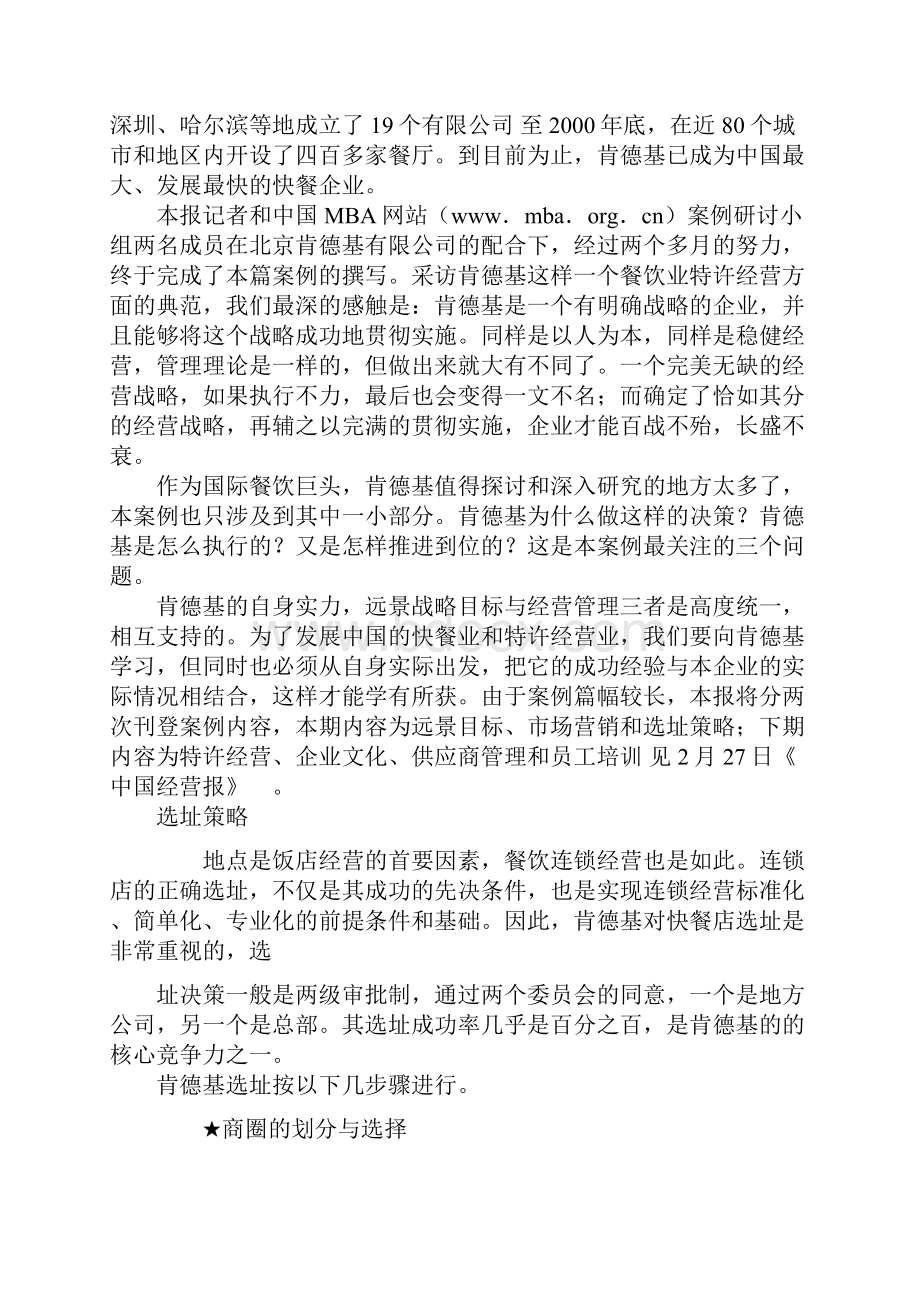 文化营销案例之肯德基在中国.docx_第2页