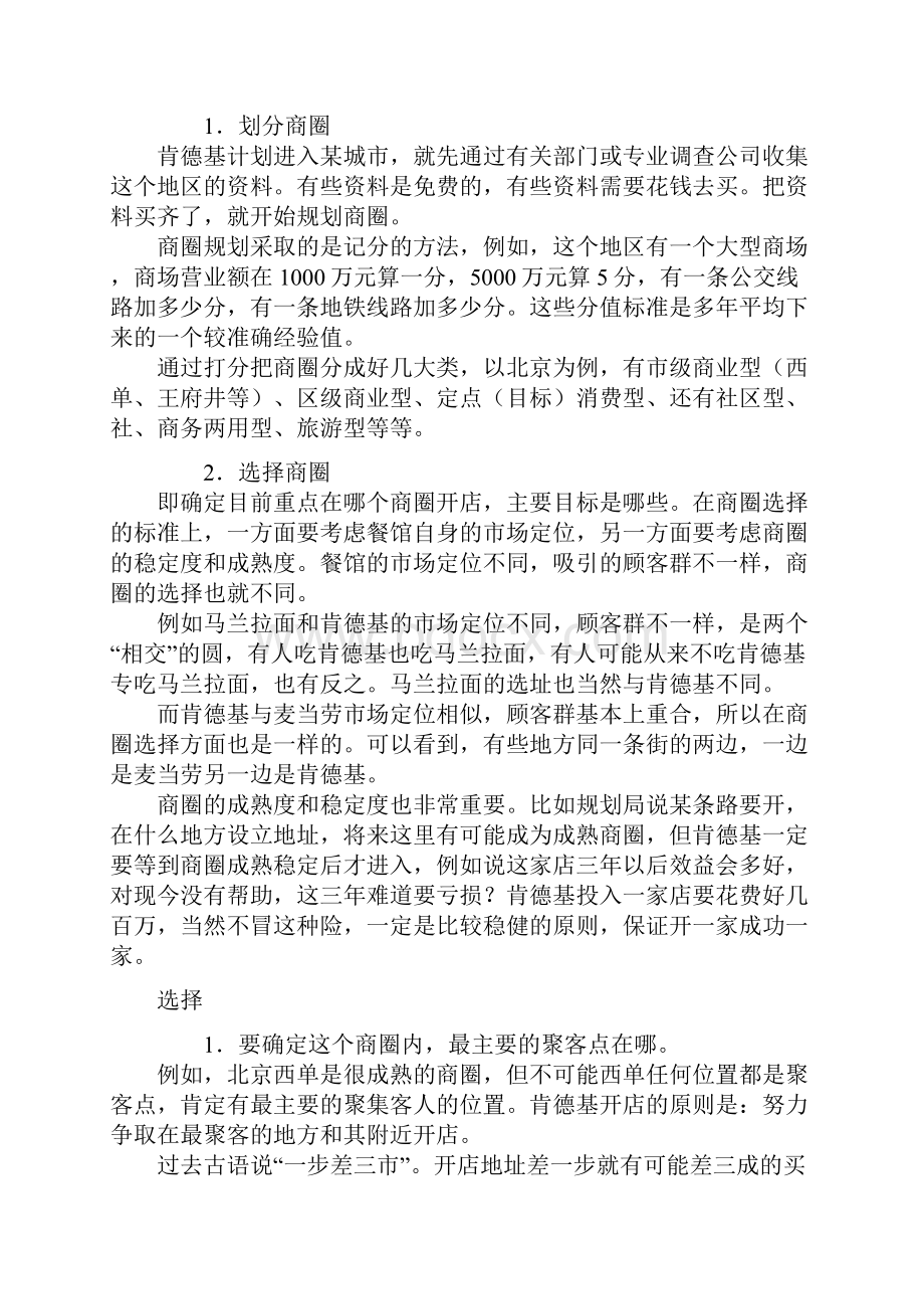 文化营销案例之肯德基在中国.docx_第3页