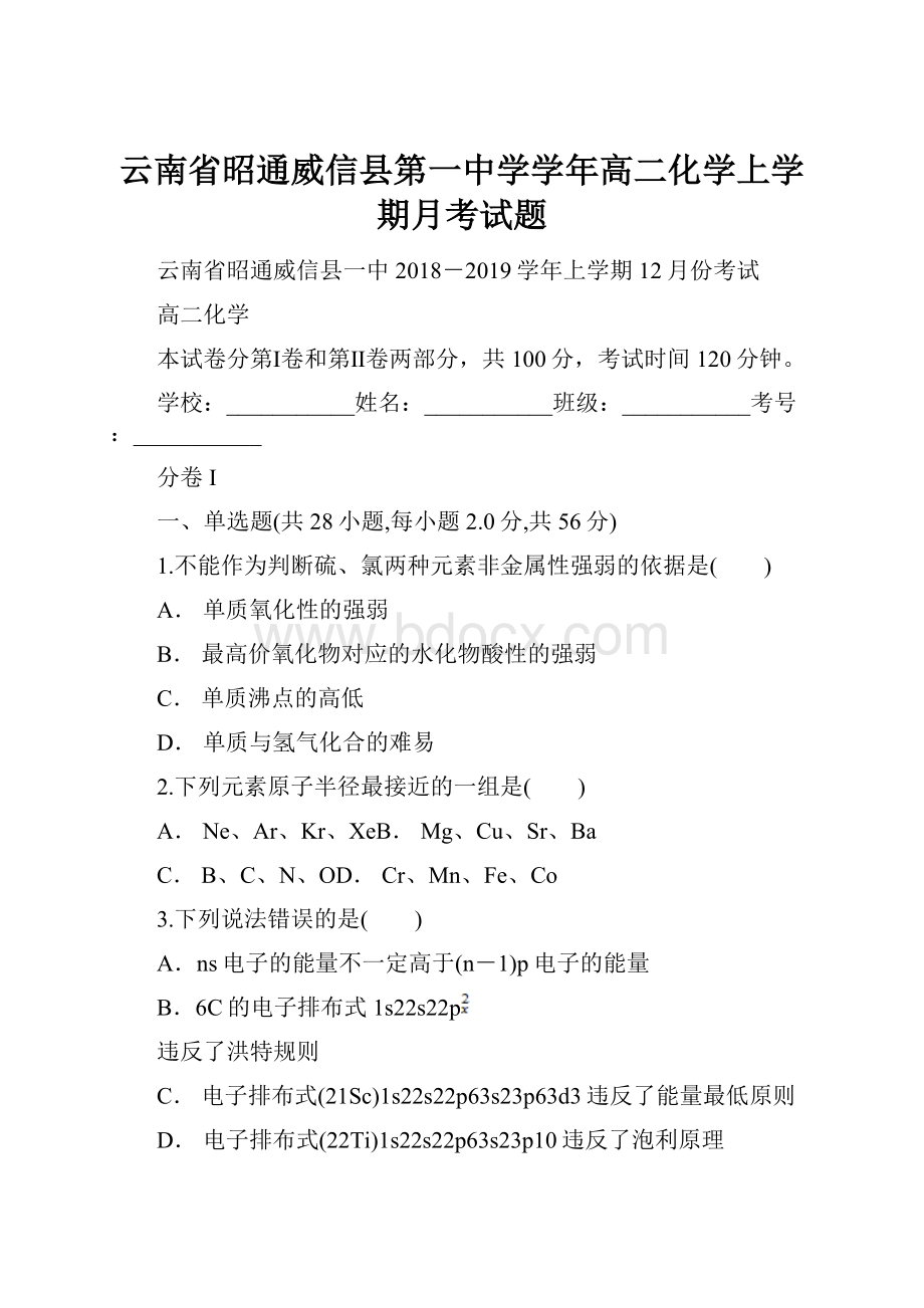 云南省昭通威信县第一中学学年高二化学上学期月考试题.docx