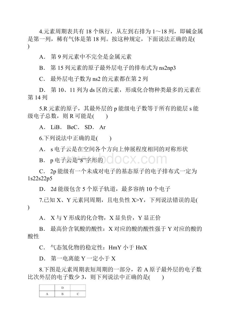 云南省昭通威信县第一中学学年高二化学上学期月考试题.docx_第2页