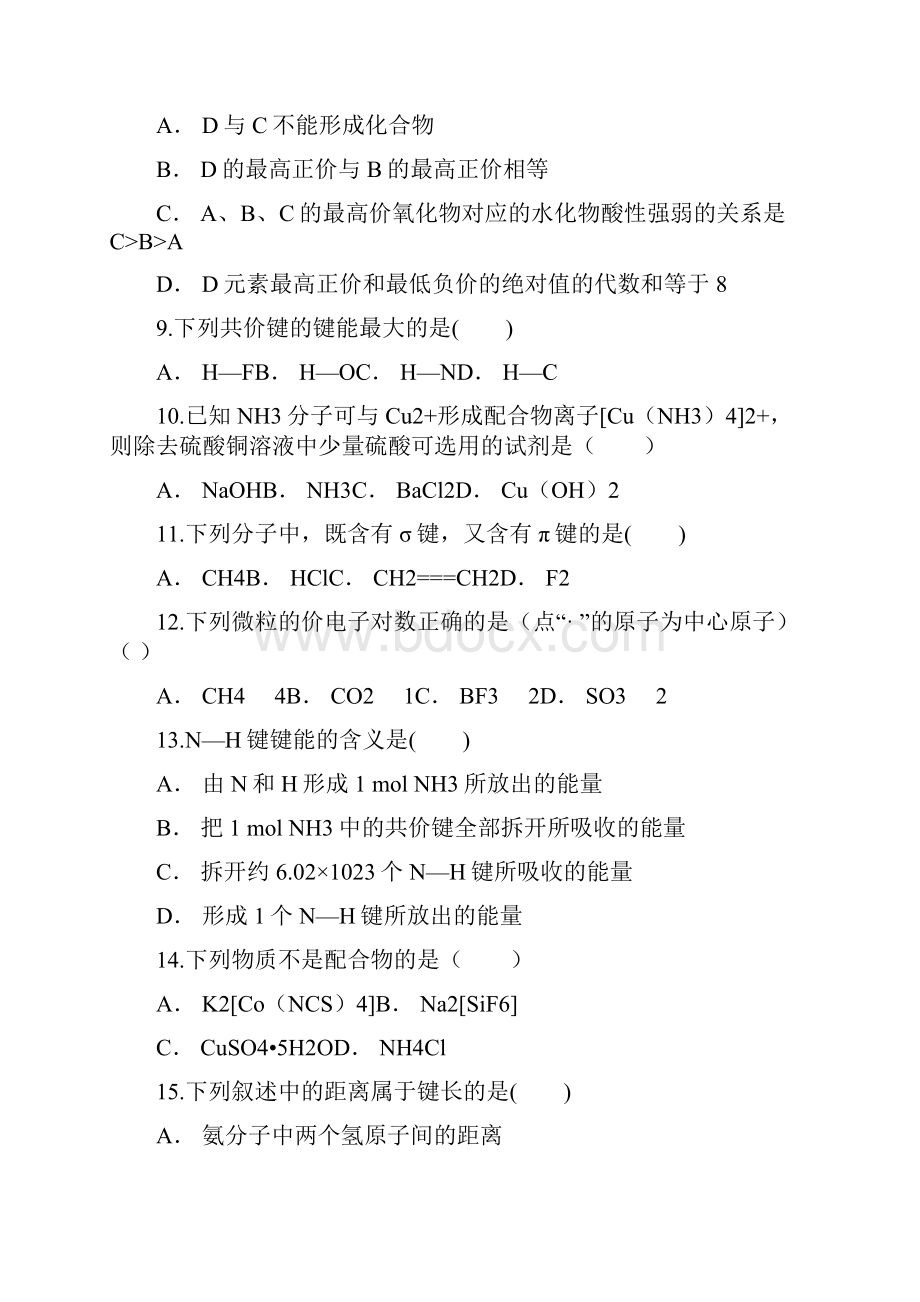 云南省昭通威信县第一中学学年高二化学上学期月考试题.docx_第3页