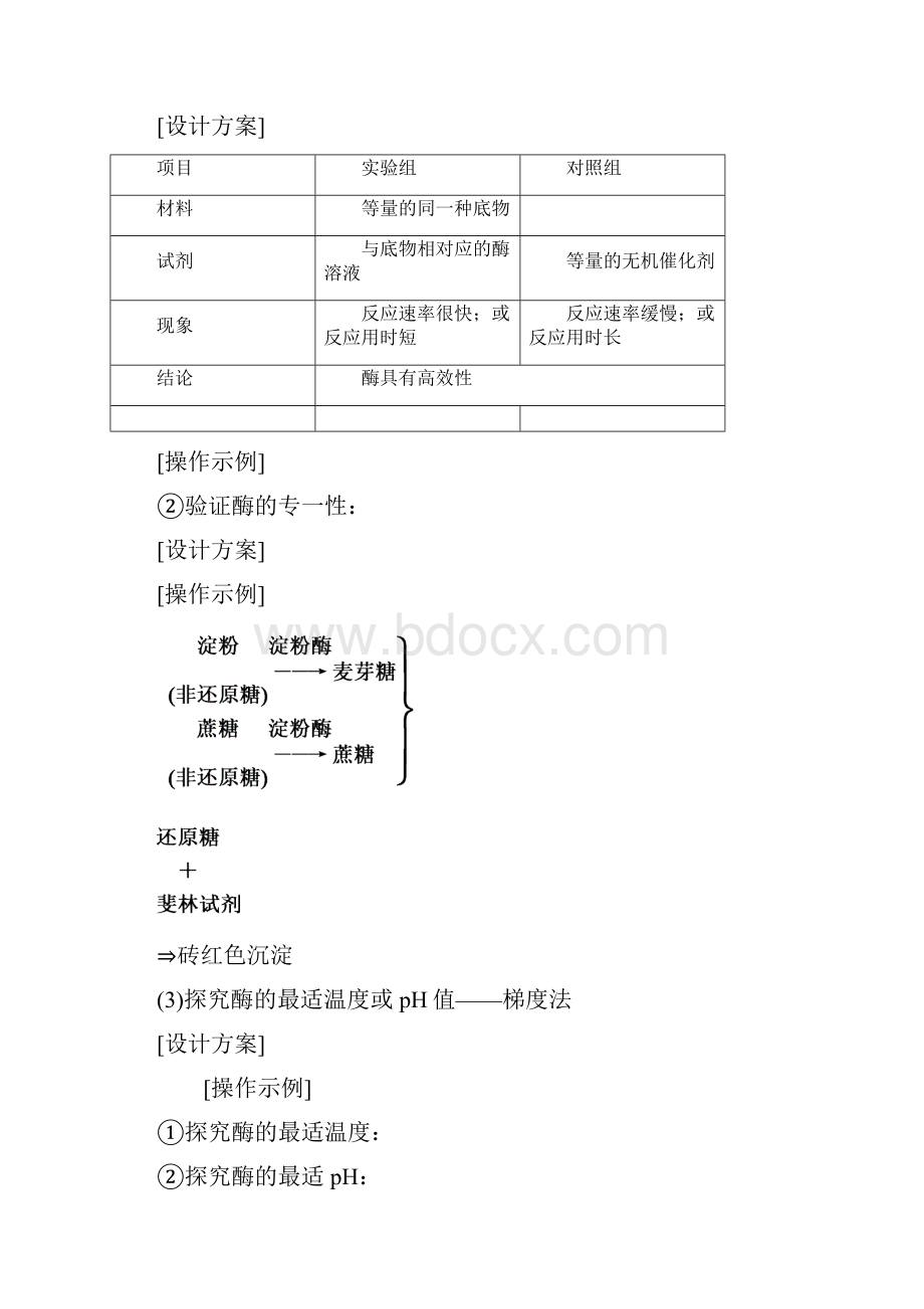 人教版高三生物大一轮总复习第8讲酶与ATP语文.docx_第3页