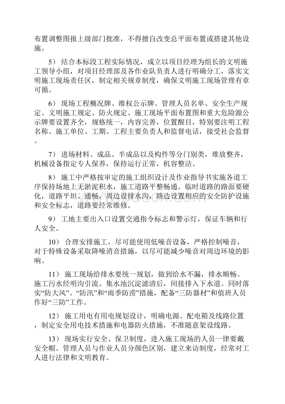 安全环保质量进度文明施工保障措施之欧阳物创编.docx_第3页