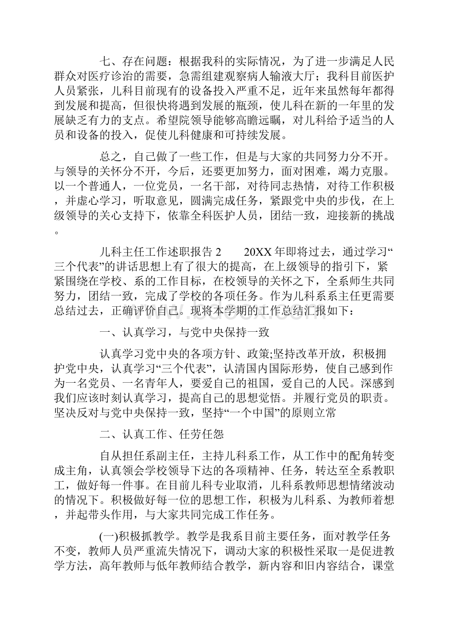 儿科主任工作述职报告精选3篇.docx_第3页