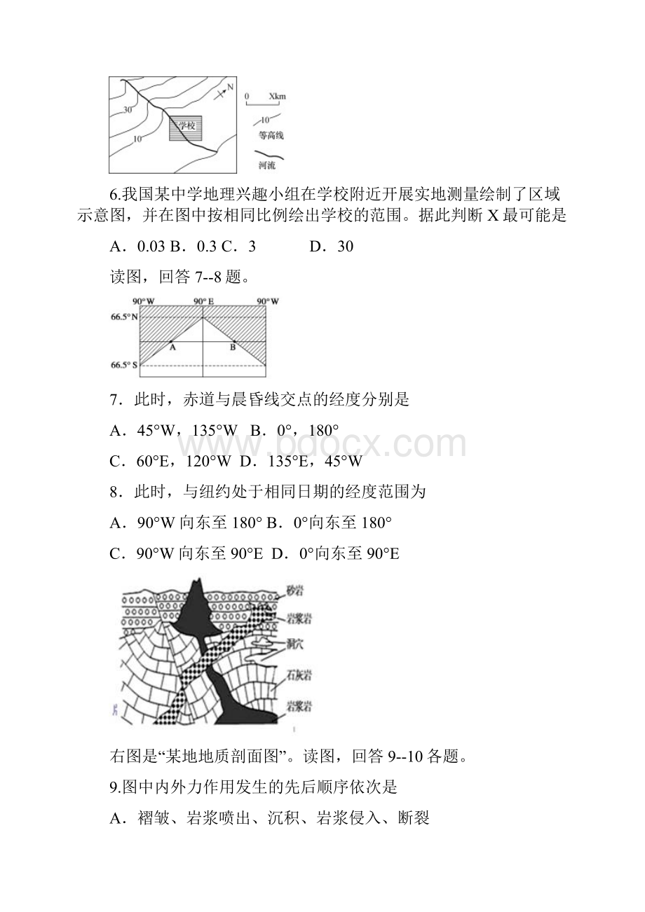 黑龙江省哈尔滨市学年高二阶段考试地理试题Word版含答案.docx_第3页