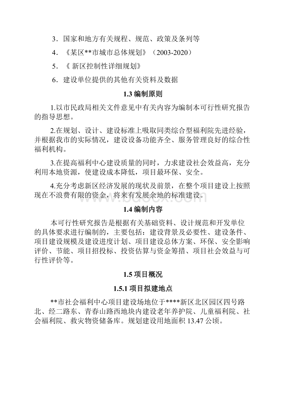 社会福利中心建设项目可行性研究报告.docx_第2页