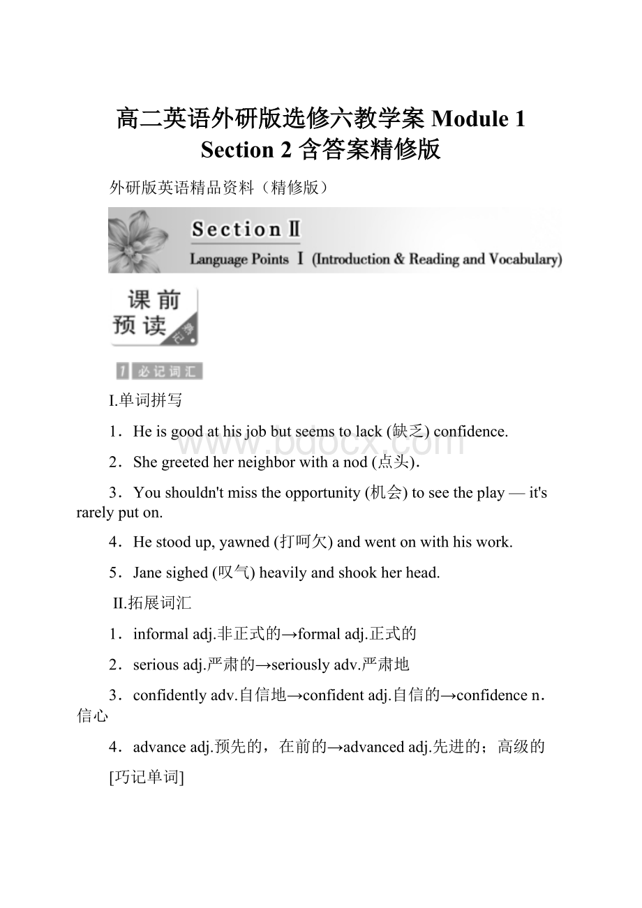 高二英语外研版选修六教学案Module 1 Section 2 含答案精修版.docx_第1页