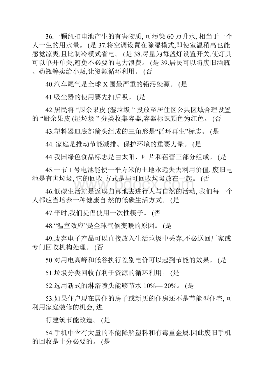 垃圾分类和生态文明知识竞赛总题库精.docx_第3页