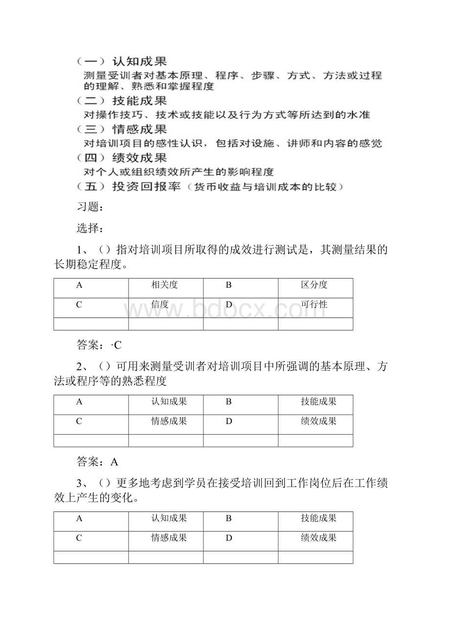 人力二级讲义17.docx_第3页