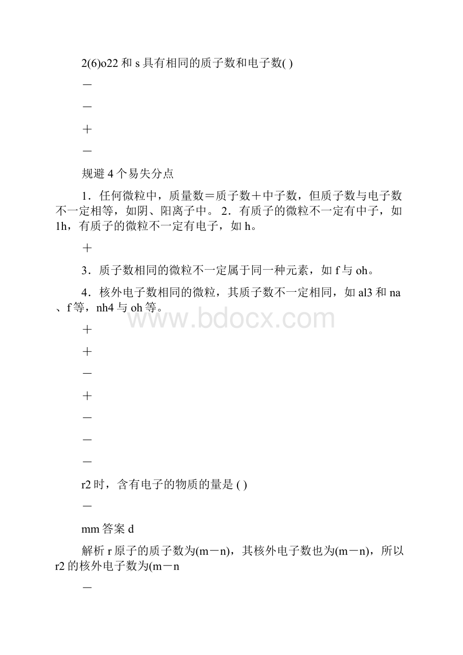 化学步步高答案.docx_第2页