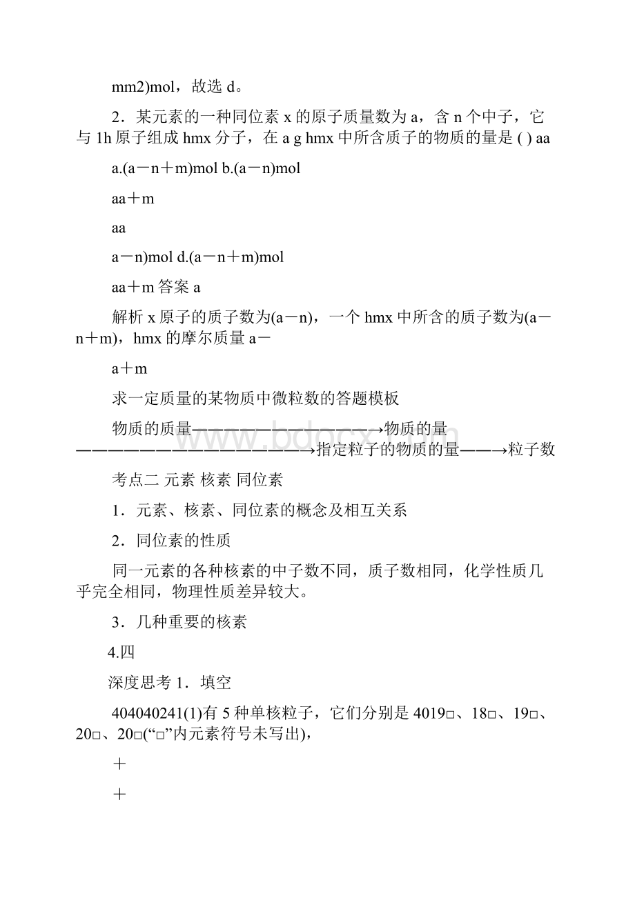 化学步步高答案.docx_第3页