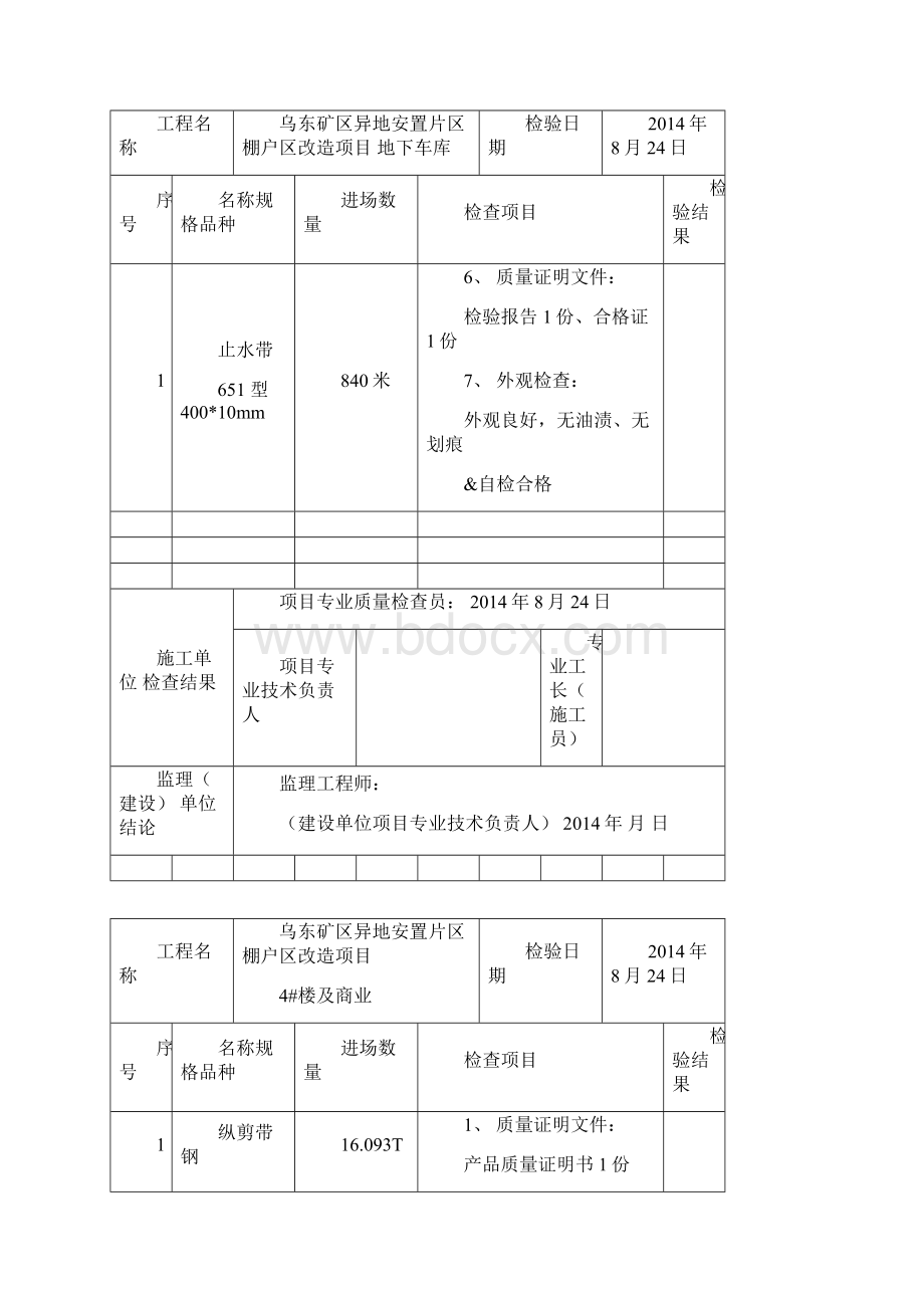 材料设备进场检验记录.docx_第3页