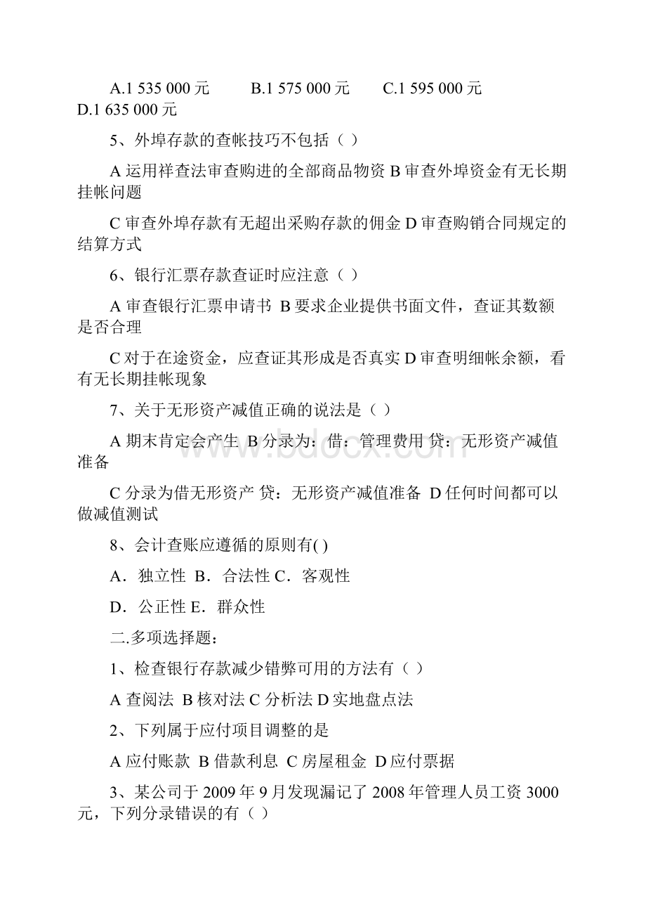 会计差错与账项调整.docx_第2页