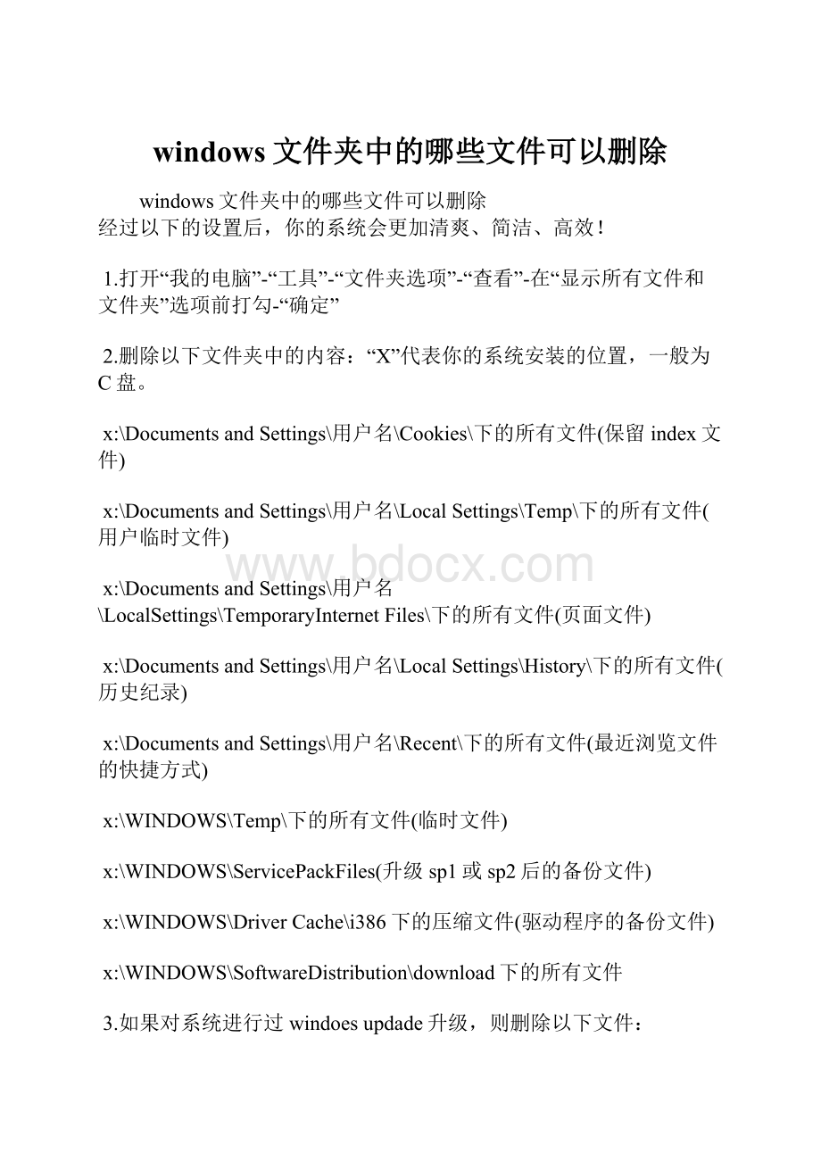 windows文件夹中的哪些文件可以删除.docx_第1页