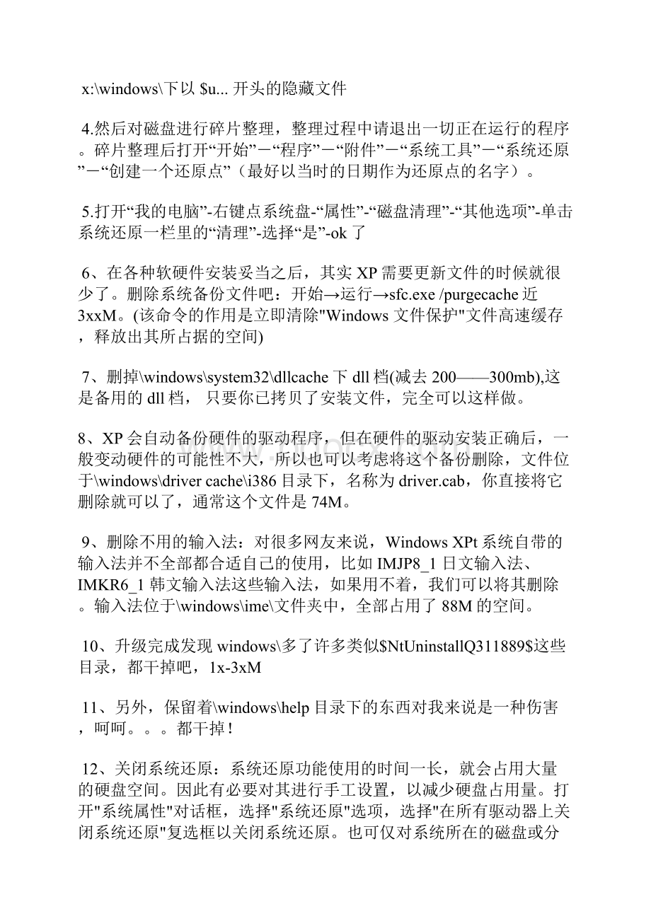 windows文件夹中的哪些文件可以删除.docx_第2页