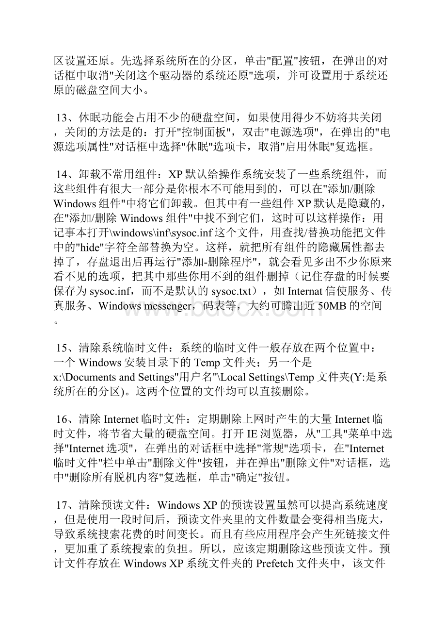 windows文件夹中的哪些文件可以删除.docx_第3页