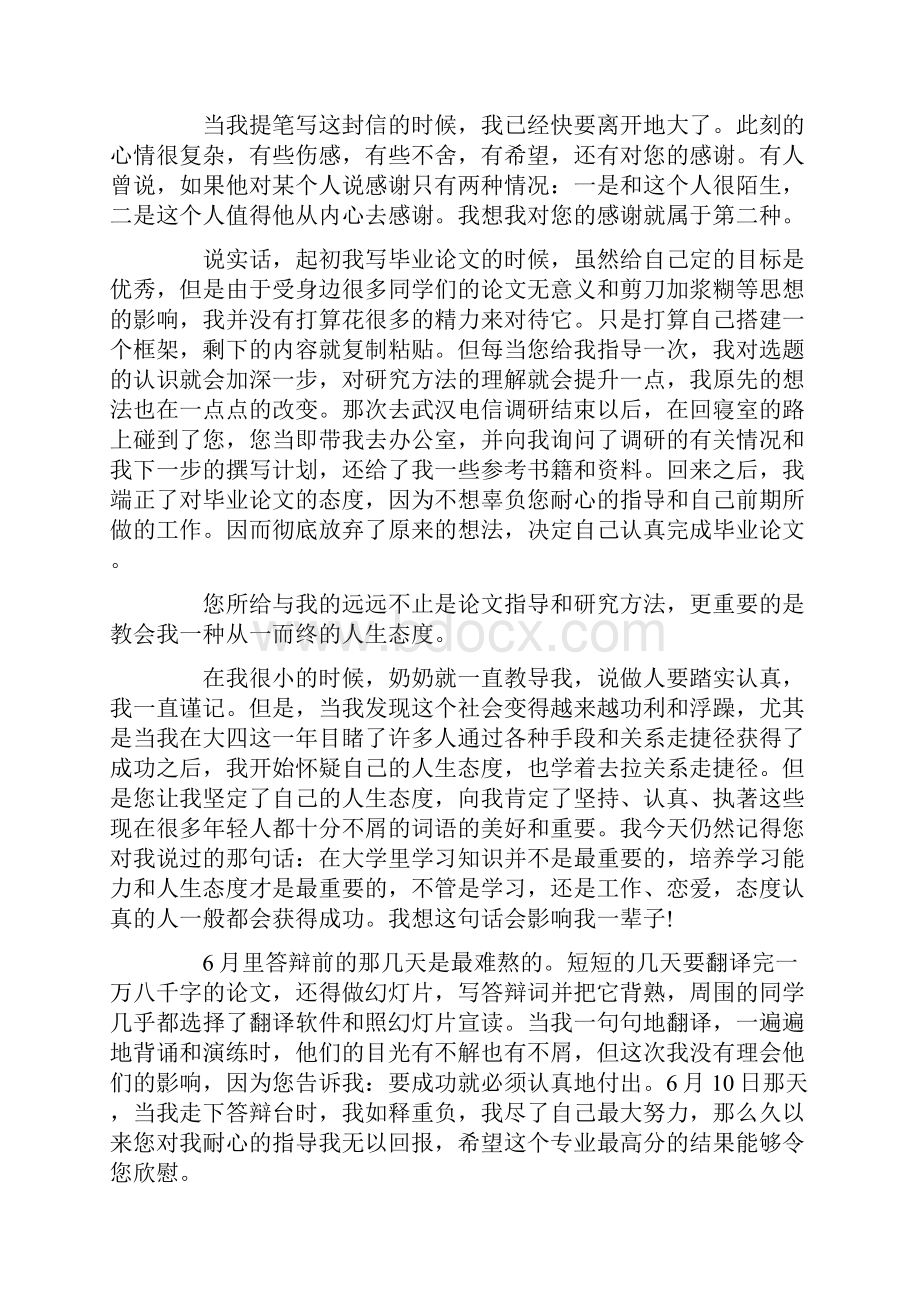 毕业论文感谢信模板集锦九篇.docx_第3页