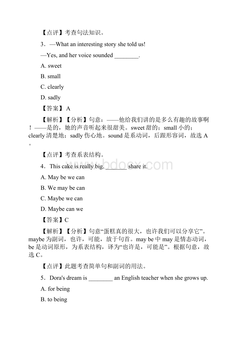 九年级英语 句子结构与成分单元测试题含答案1.docx_第2页