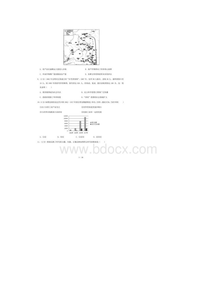 北京市大兴区学年度第一学期期末考试高三历史试题含答案解析.docx_第3页