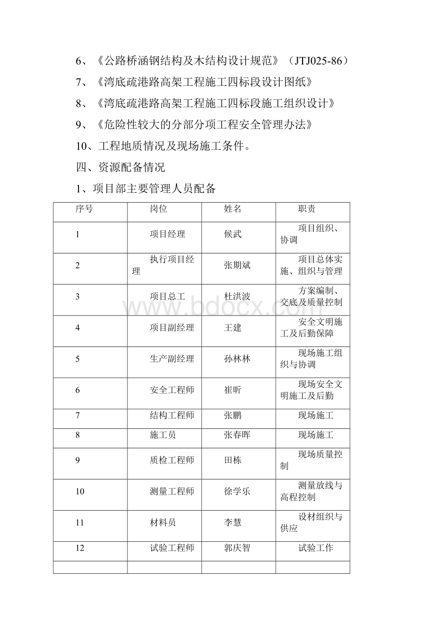 钢管支架贝雷梁施工方案.docx_第3页