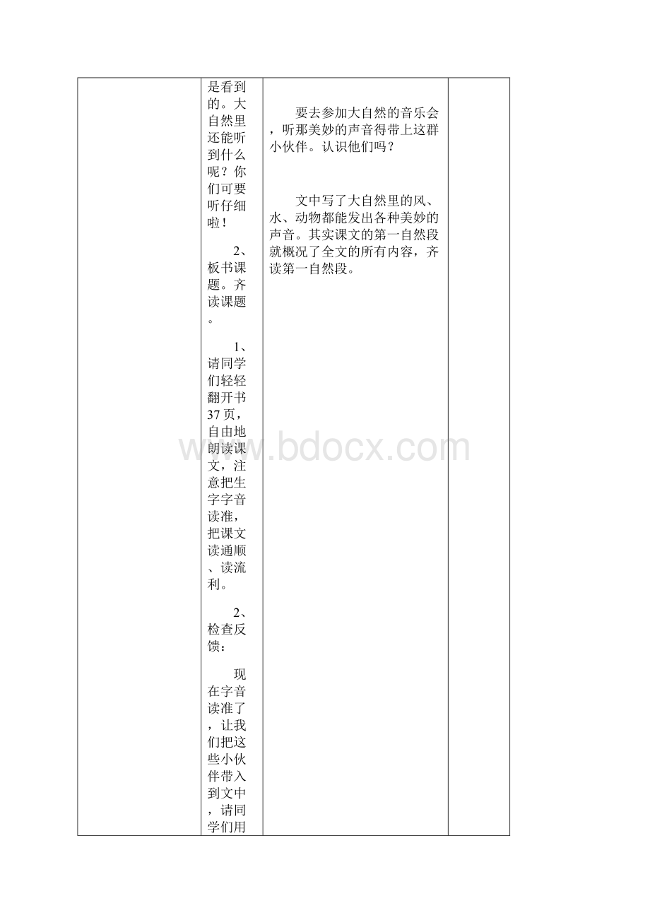 三年上册七单元.docx_第2页