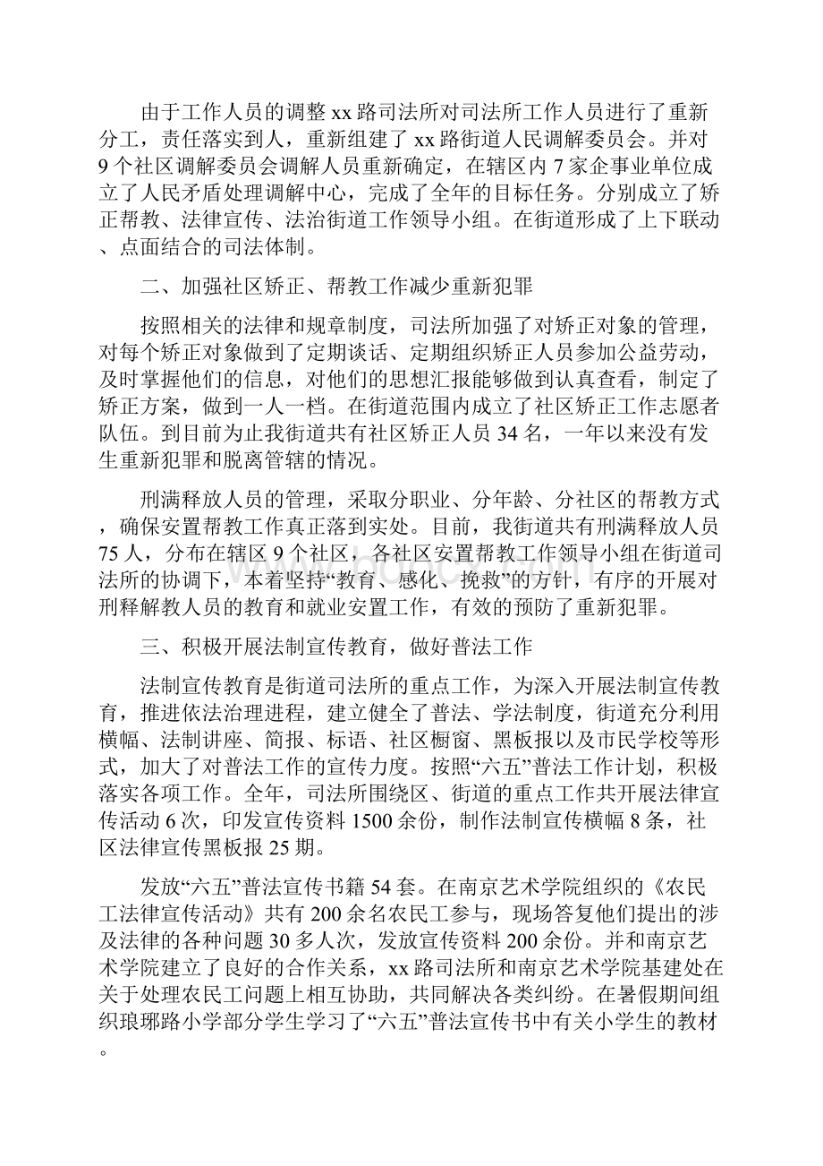 司法局长任期工作报告与司法所度工作总结汇编doc.docx_第3页