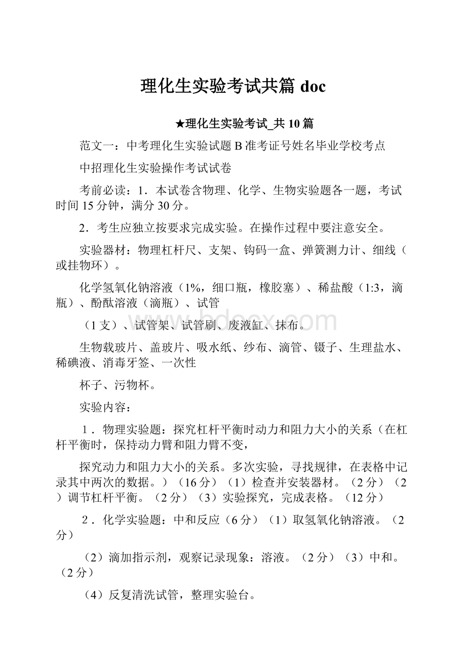 理化生实验考试共篇doc.docx_第1页